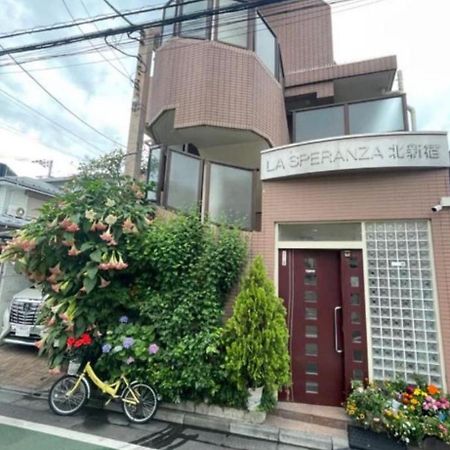 新宿庭院の屋-Shinjuku Garden Home -28 Square Meters King Size Bed Garden Room Tokyo Esterno foto
